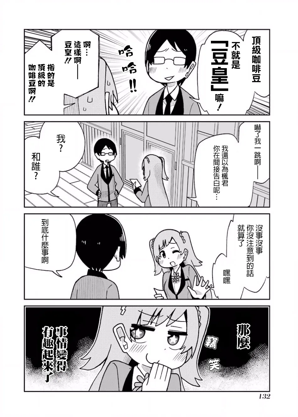 第81话 第2页