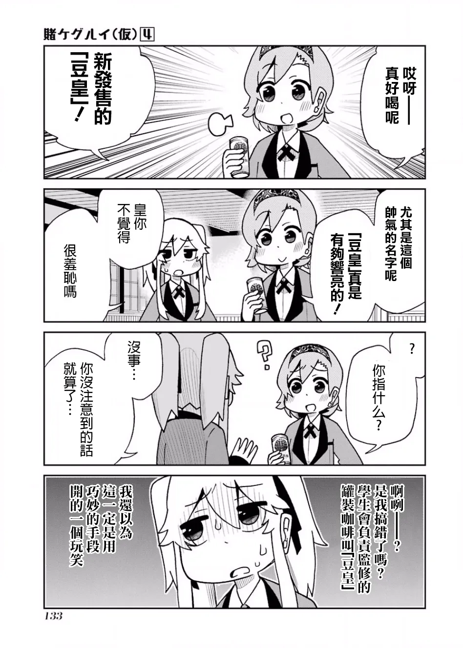 第81话 第3页