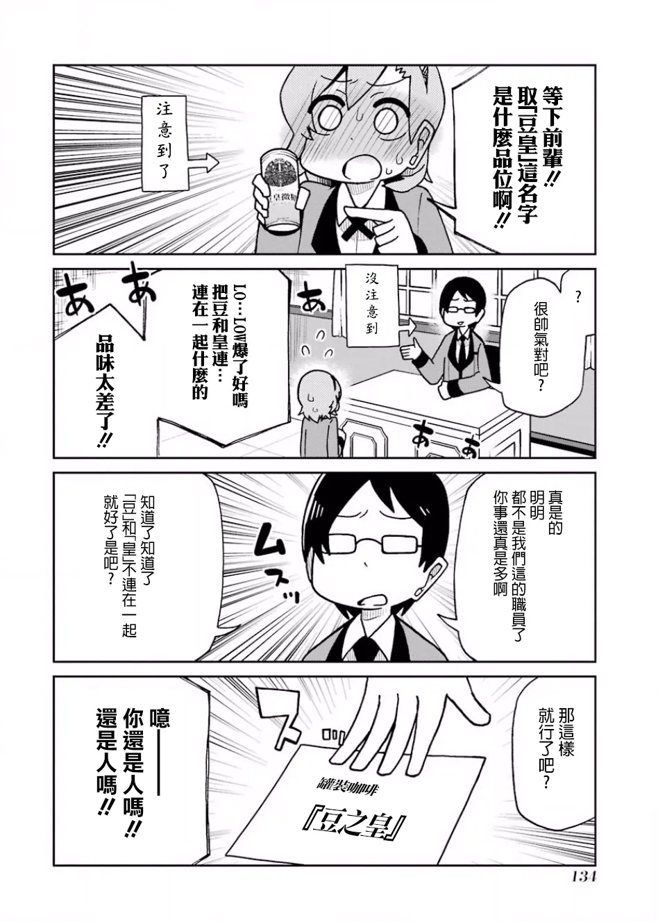 第81话 第4页