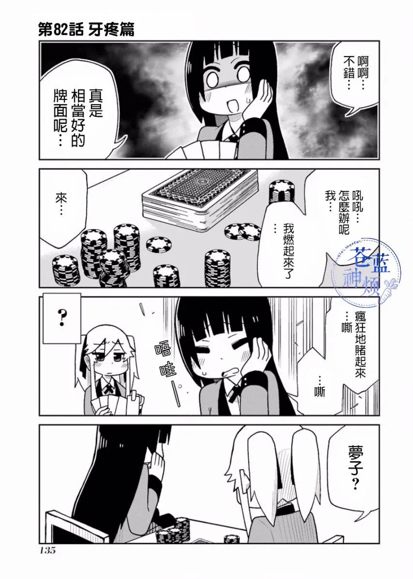 第82话 第1页