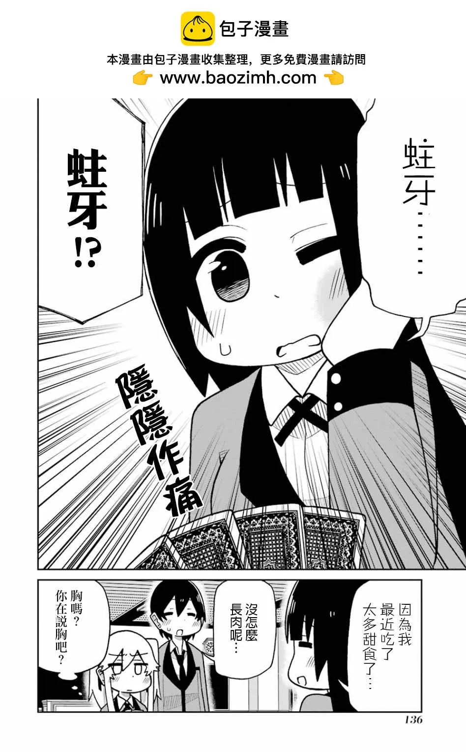 第82话 第2页
