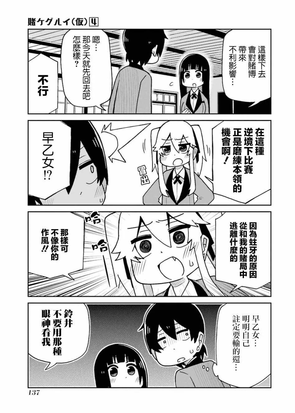 第82话 第3页