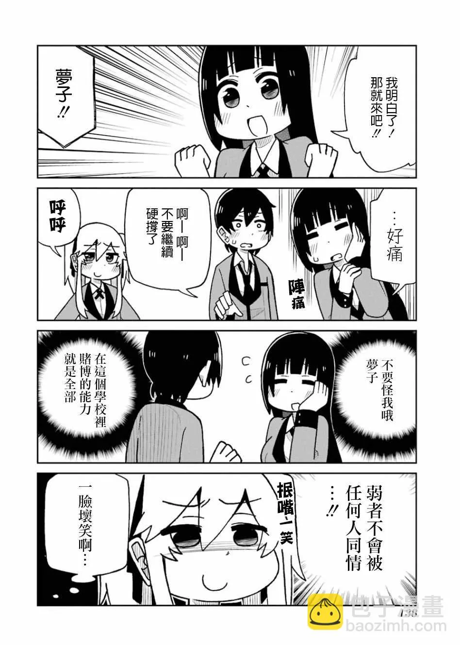 第82话 第4页