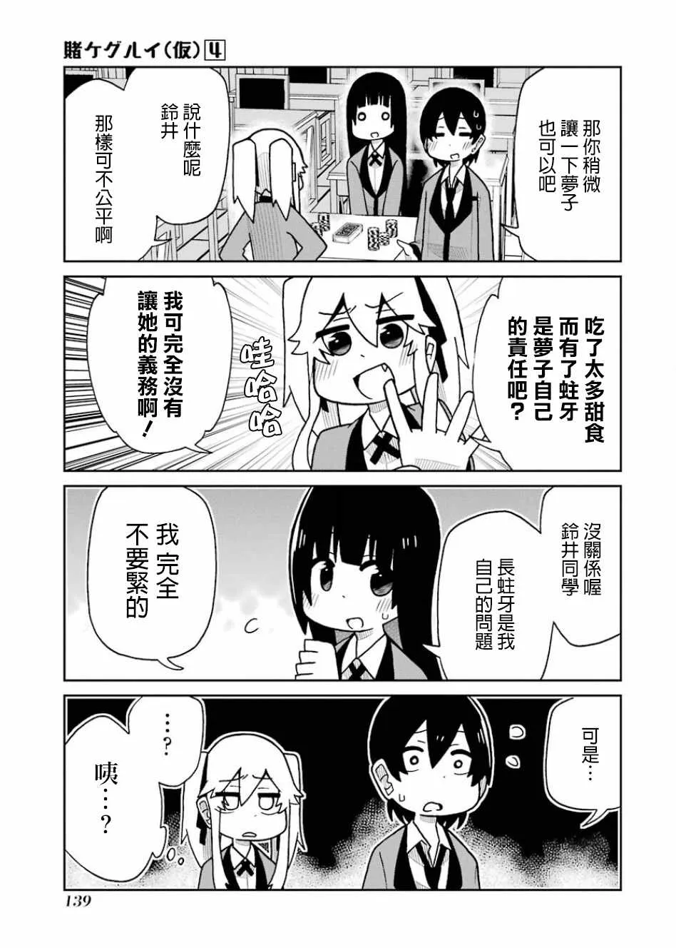 第82话 第5页
