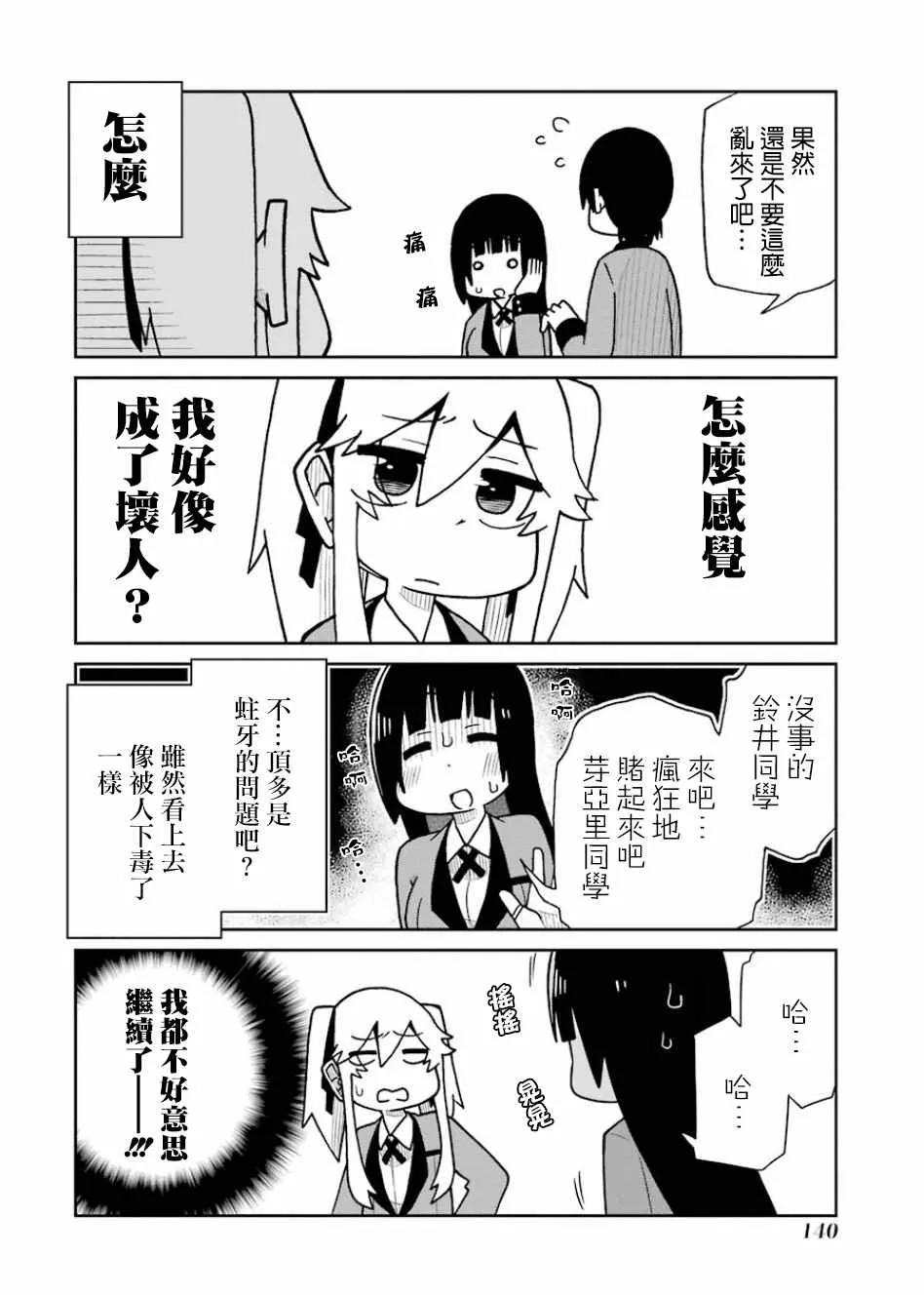 第82话 第6页