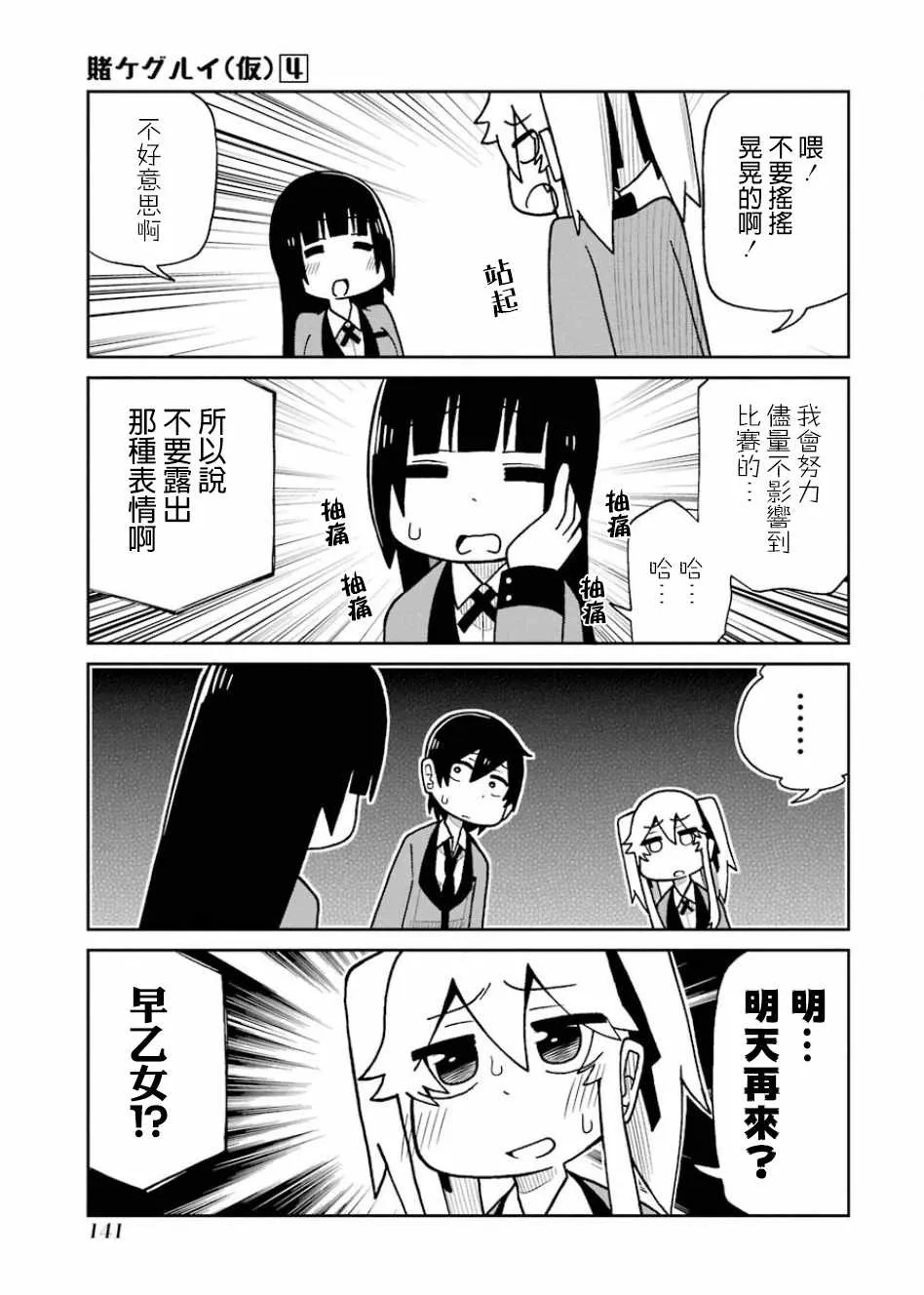 第82话 第7页