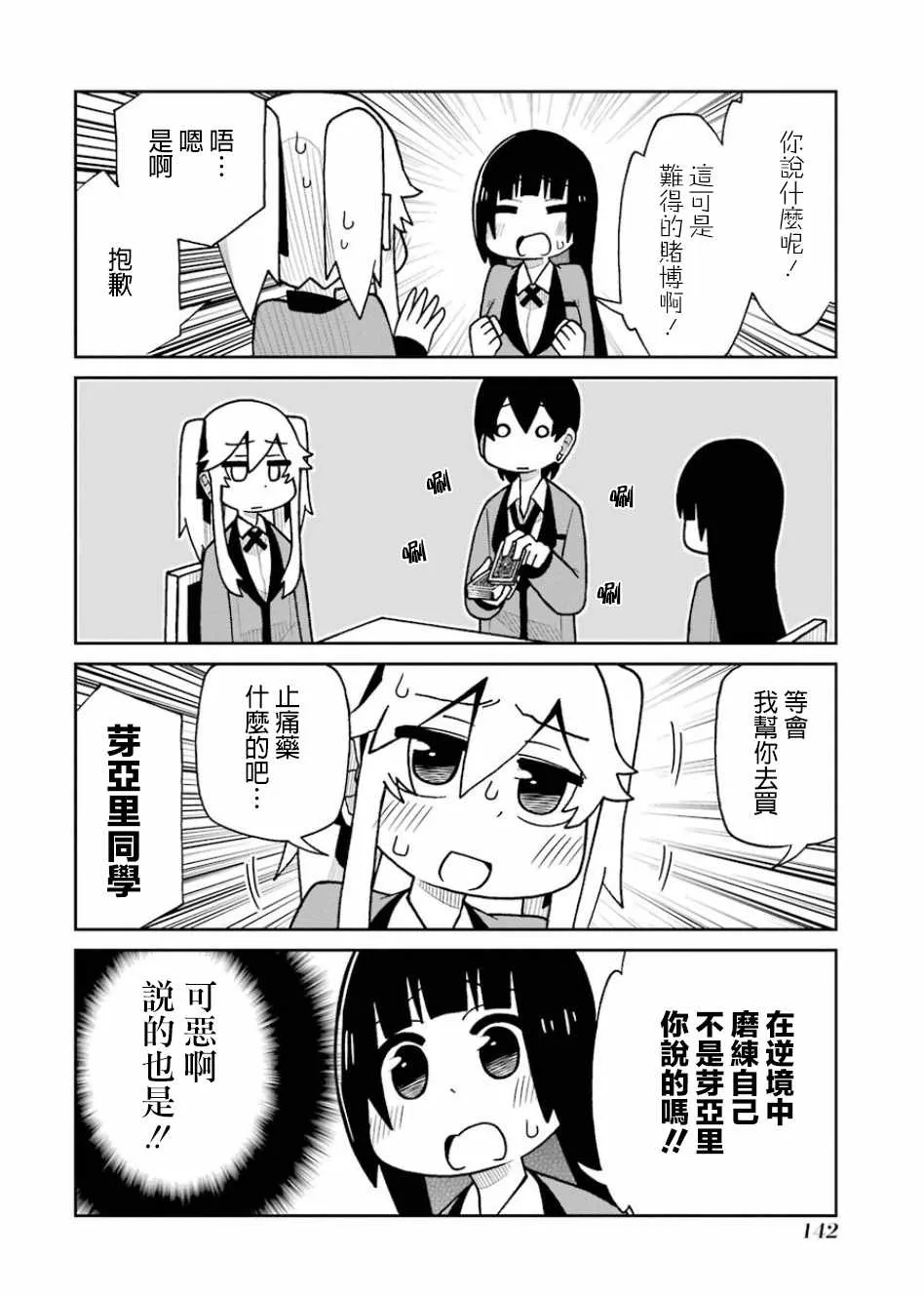 第82话 第8页