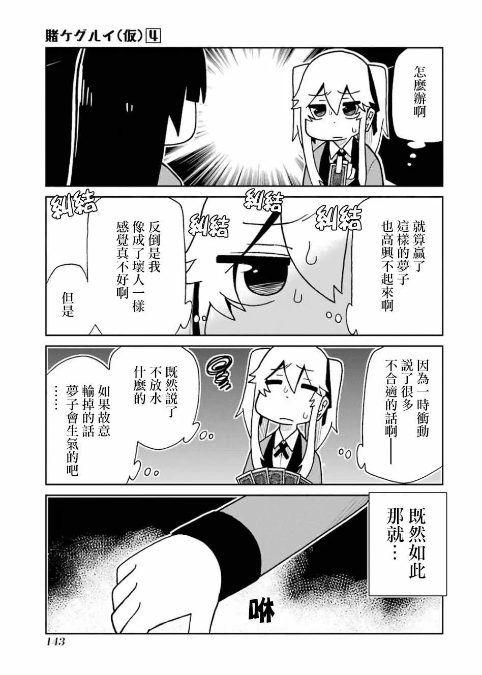 第82话 第9页