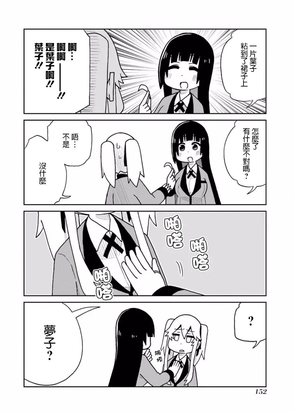 第84话 第2页