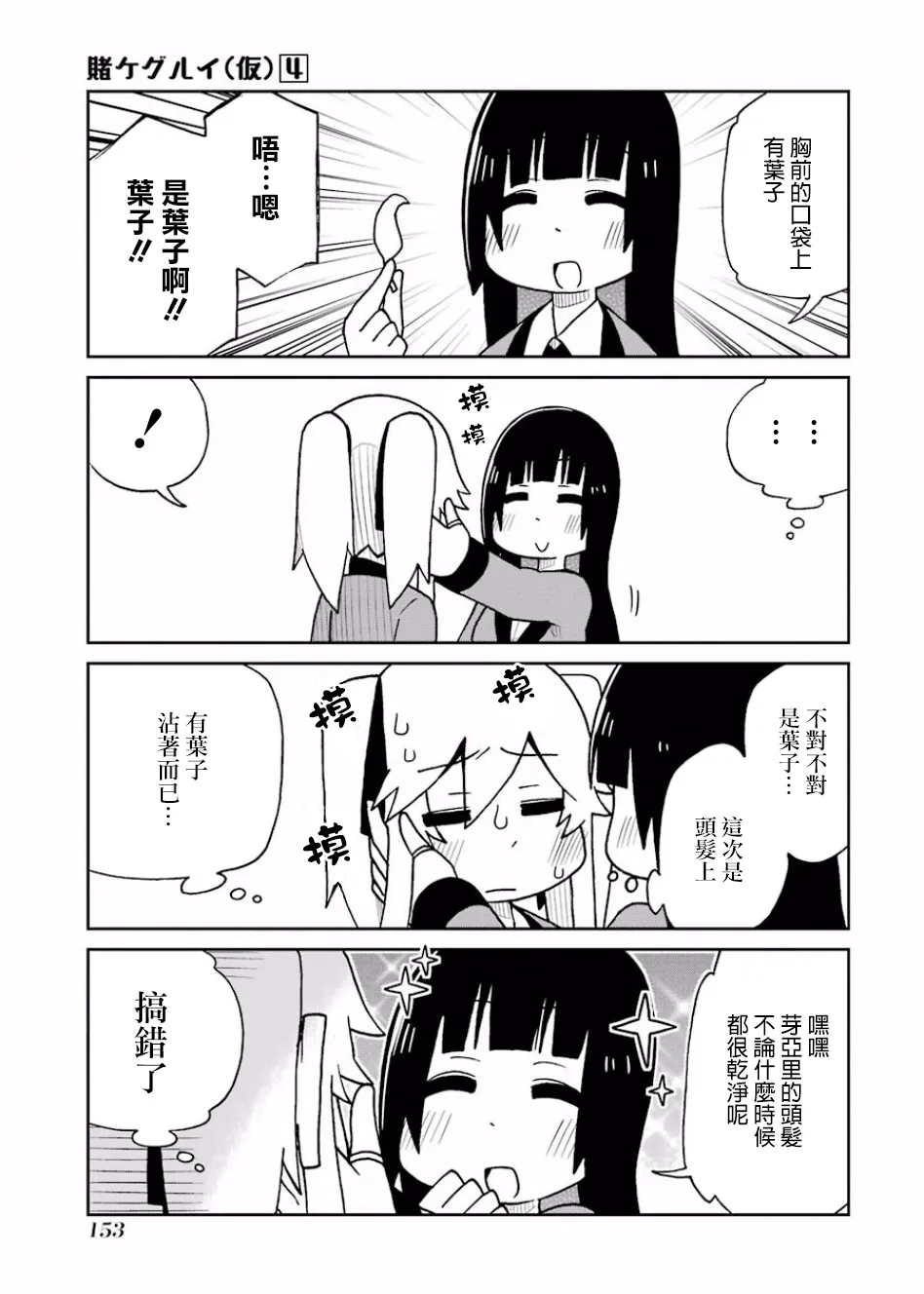 第84话 第3页