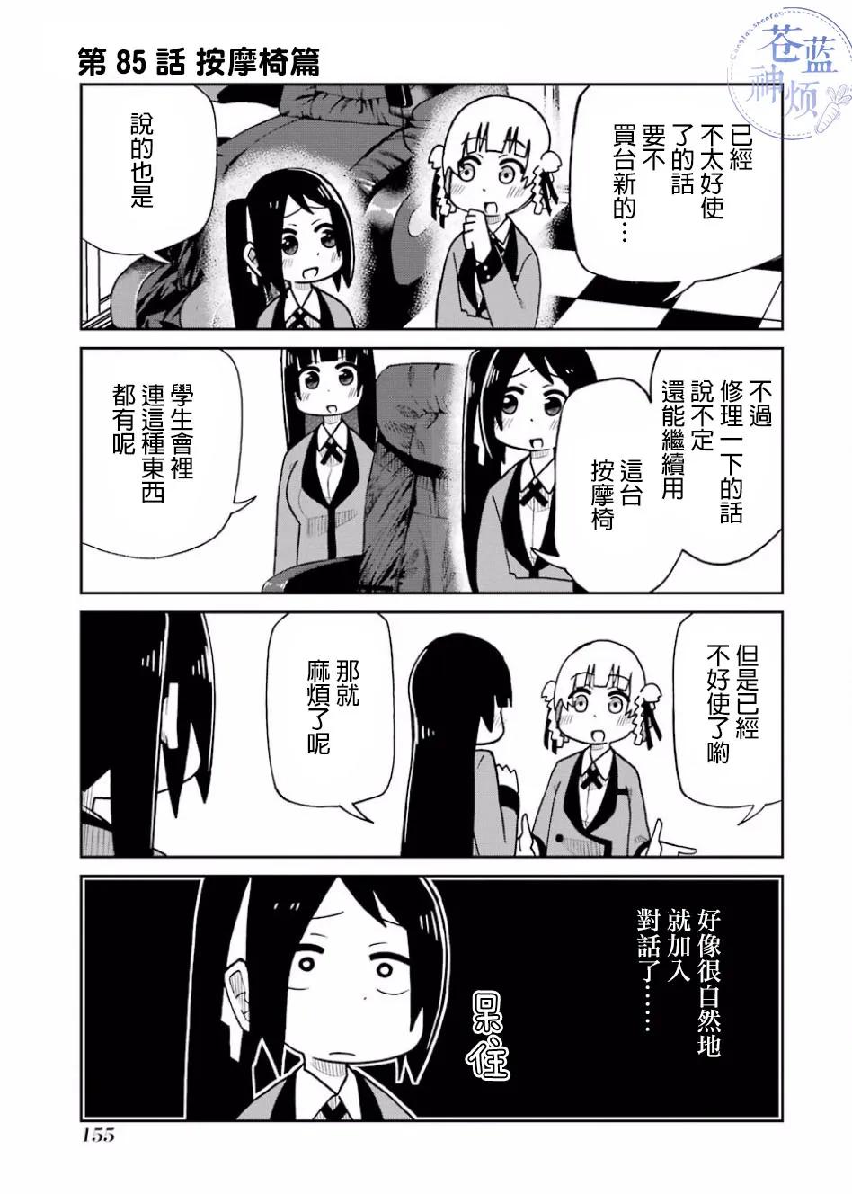 第85话 第1页