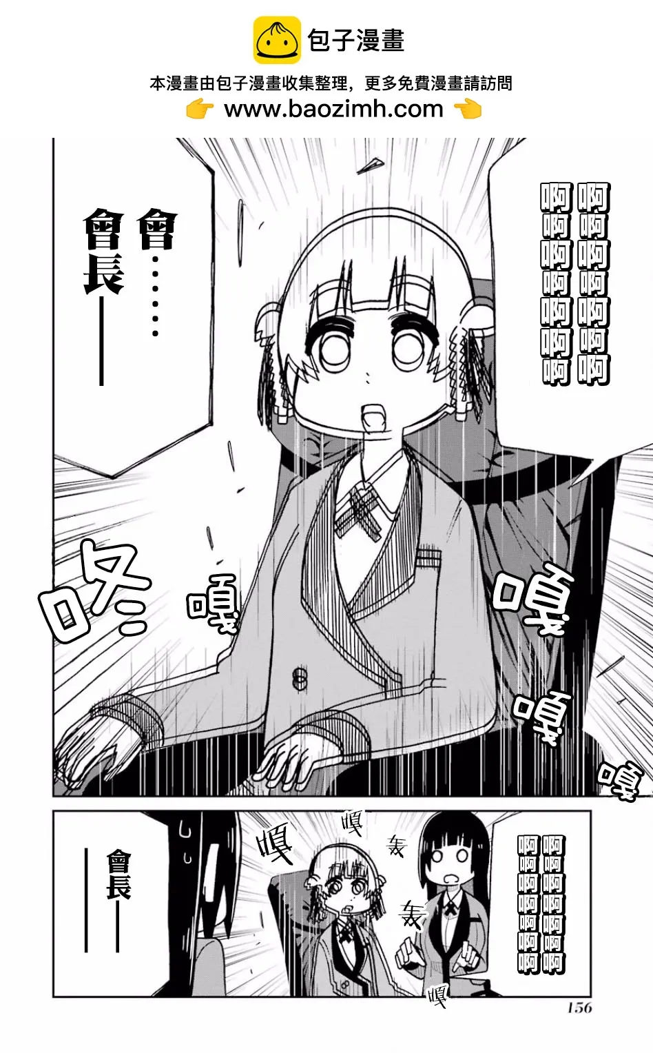 第85话 第2页