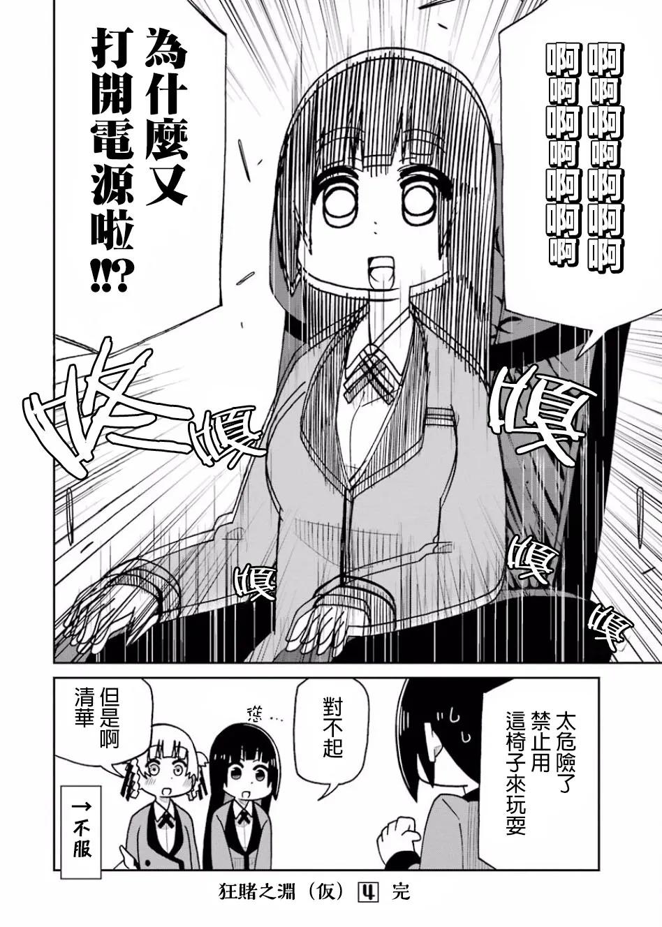 第85话 第4页
