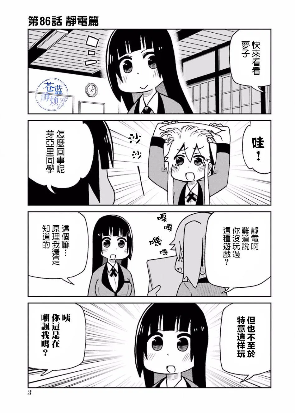 第86话 第1页