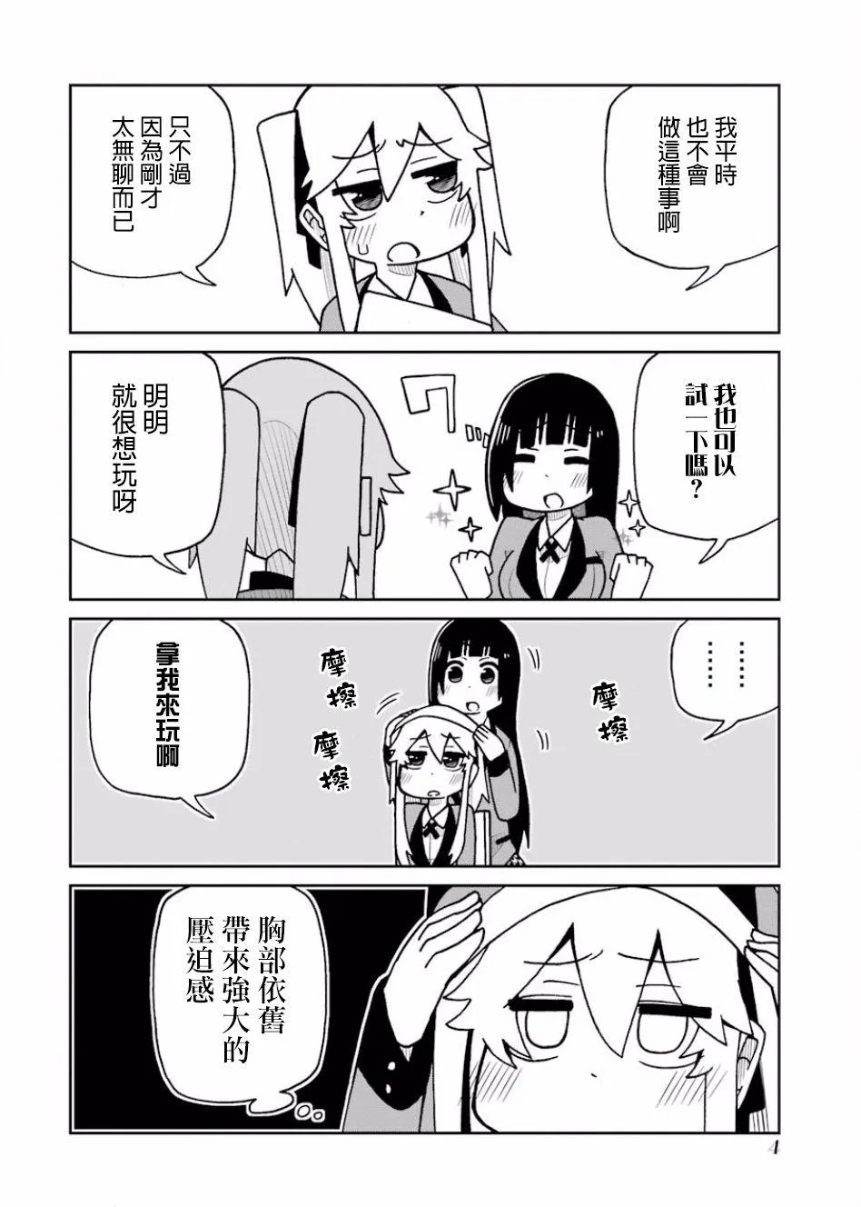 第86话 第2页