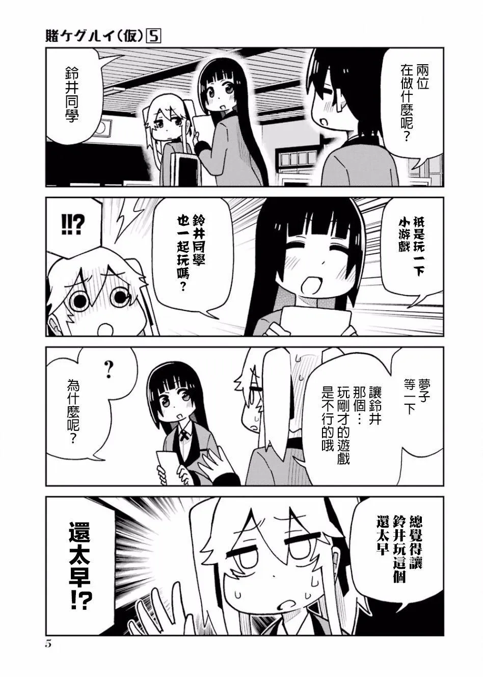 第86话 第3页