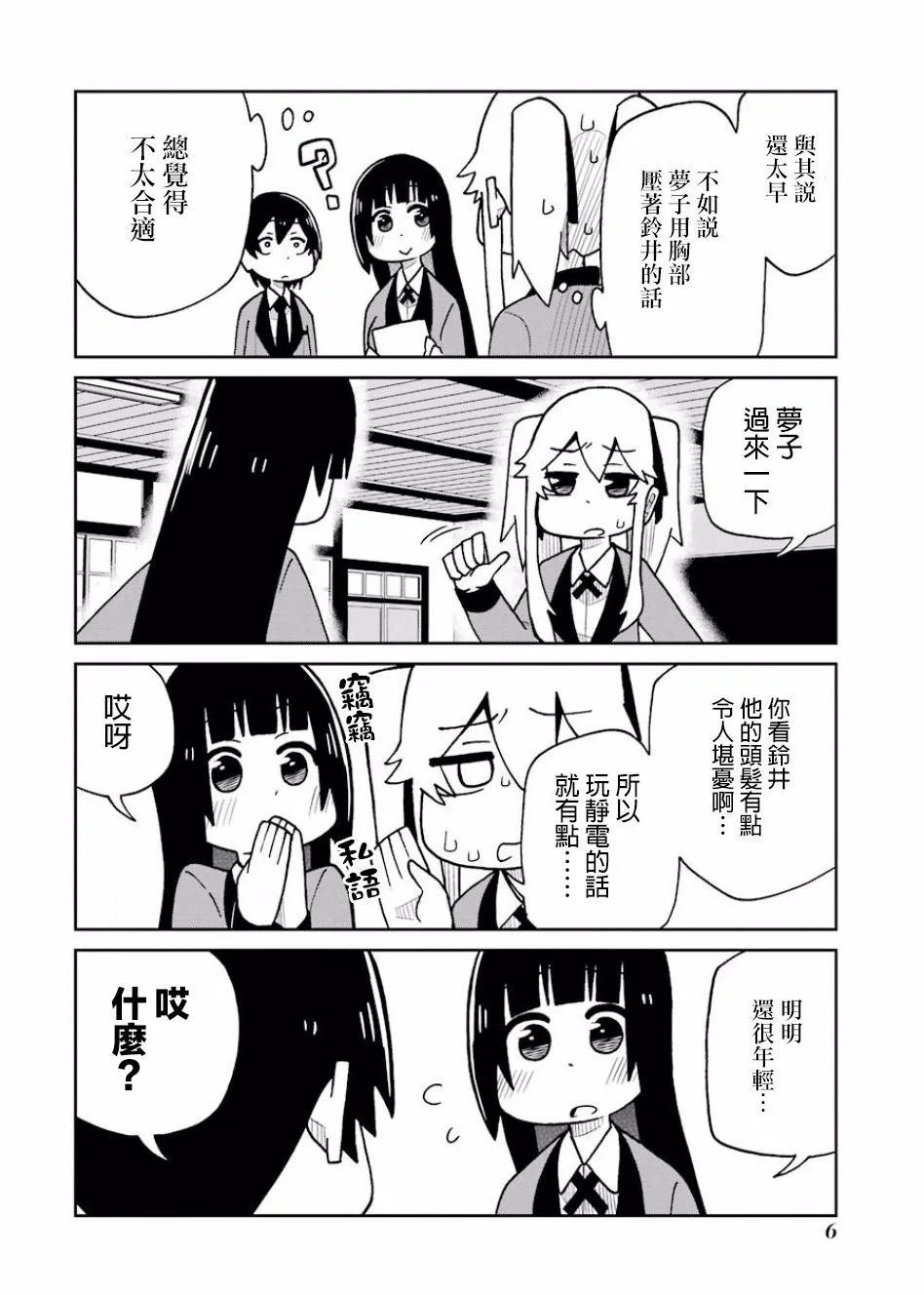 第86话 第4页