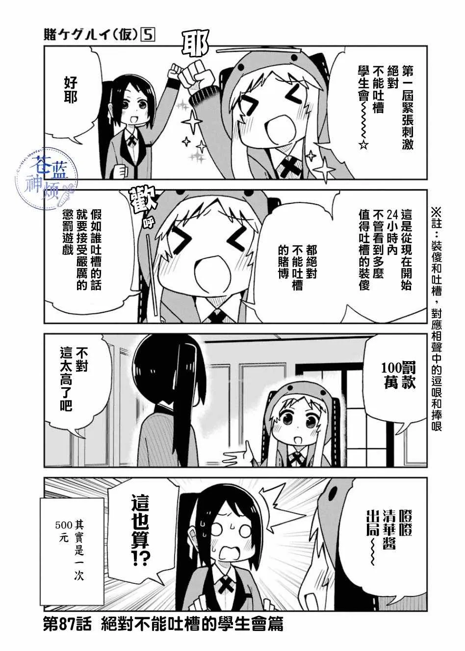 第87话 第1页