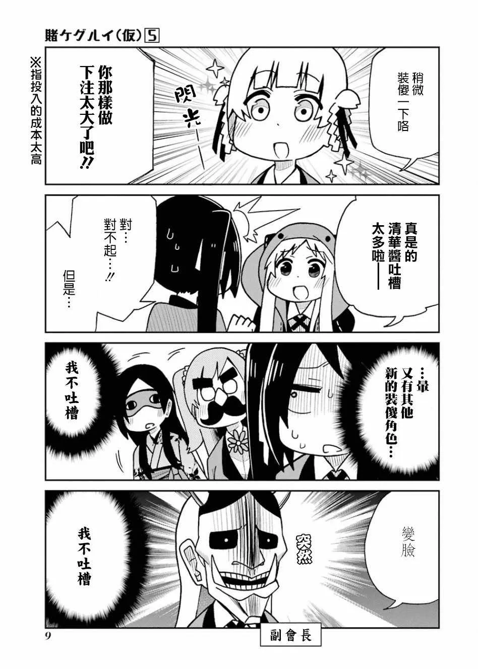第87话 第3页