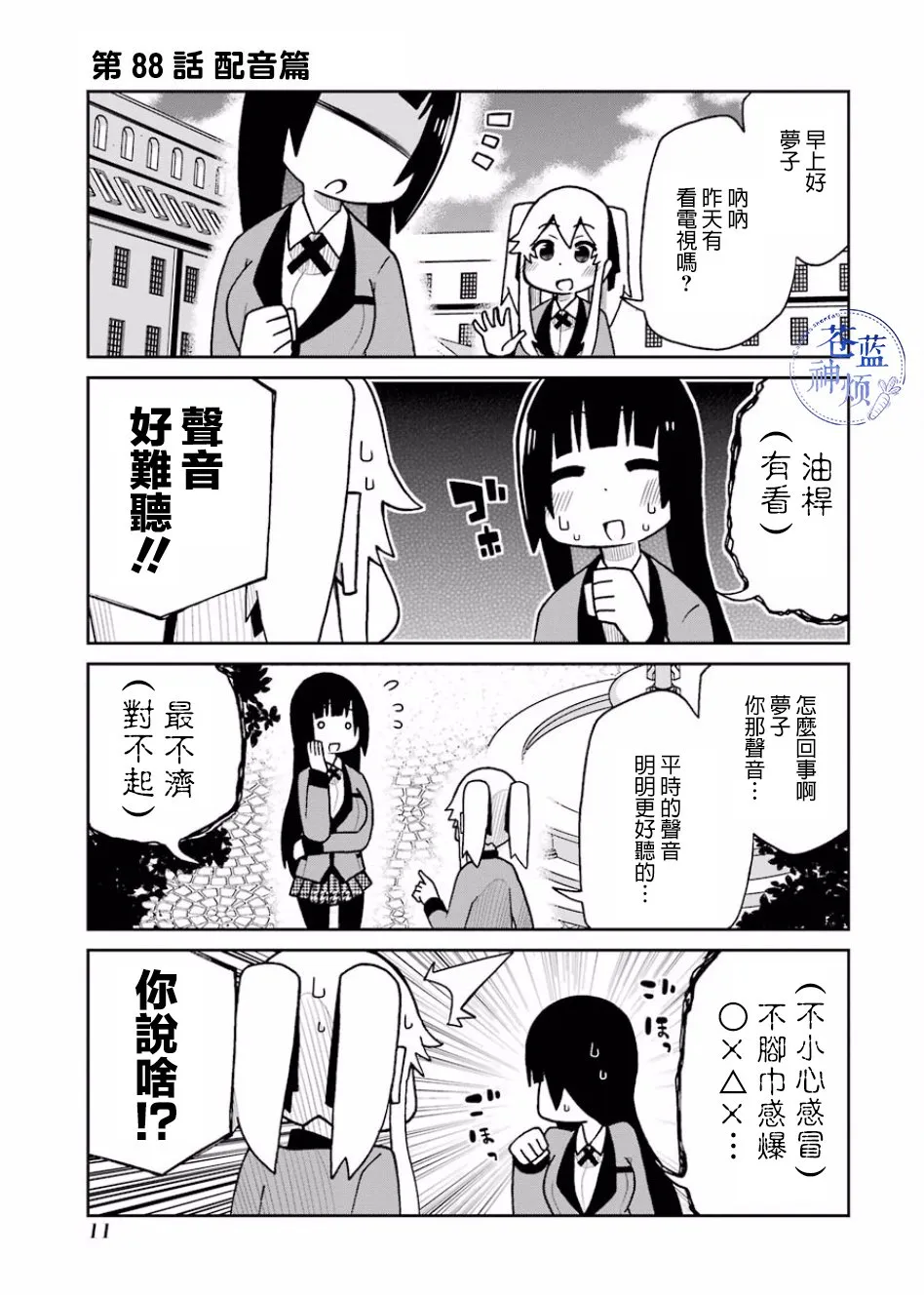 第88话 第1页