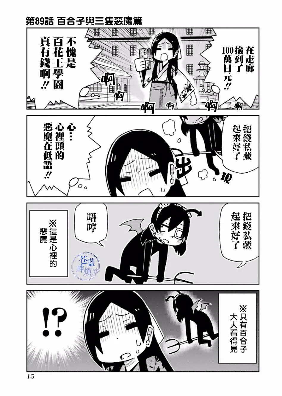 第89话 第1页