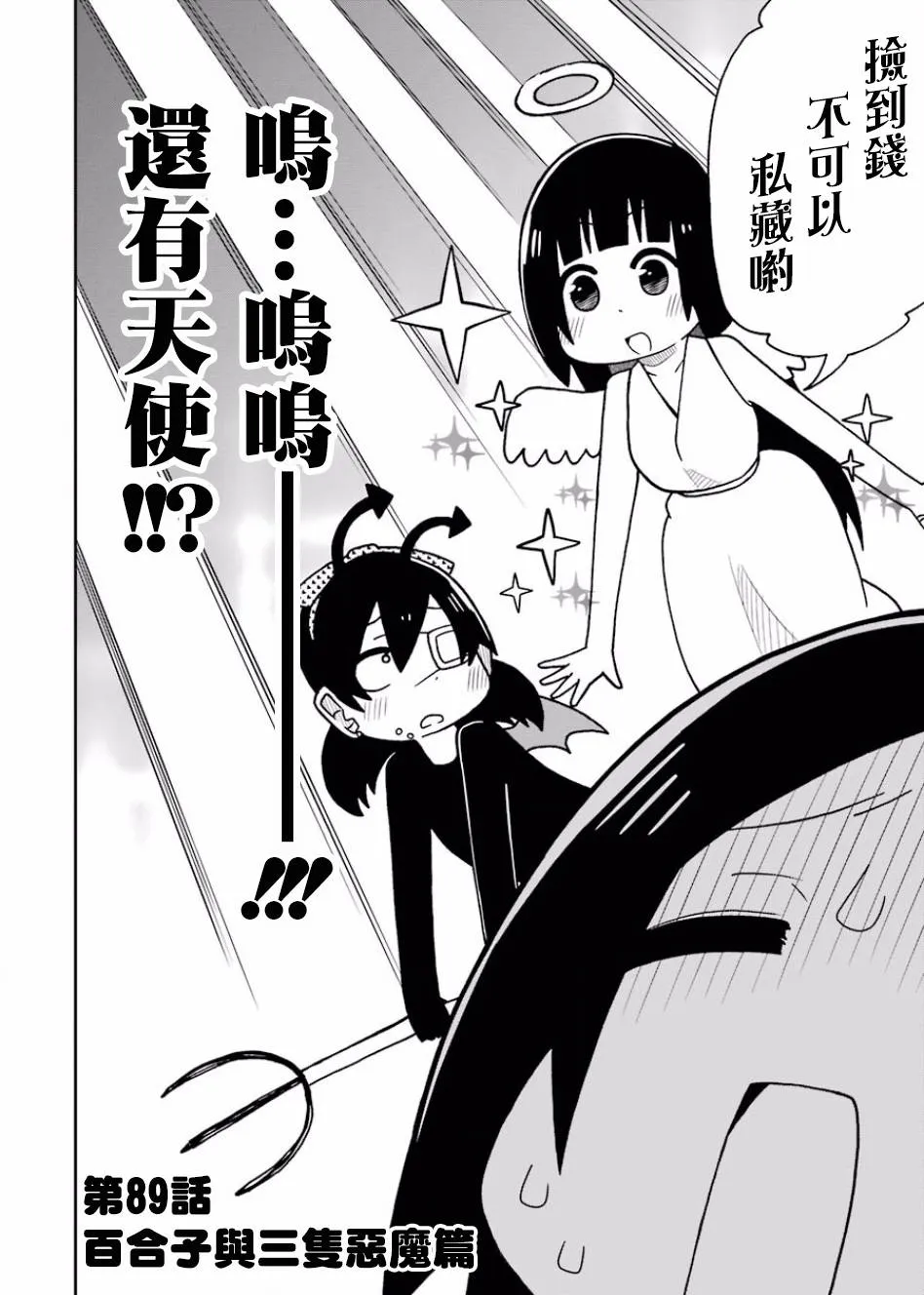 第89话 第2页