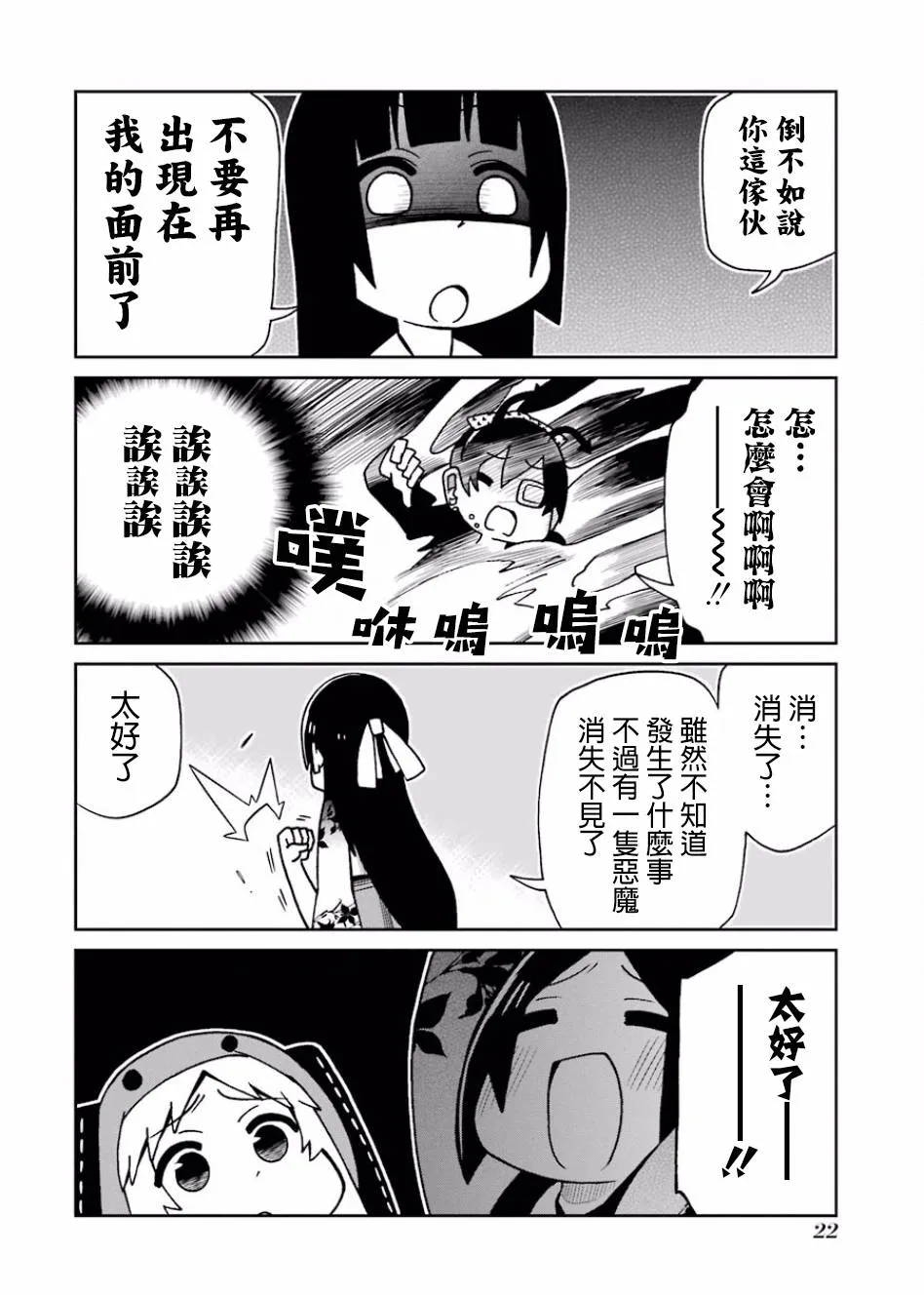 第89话 第8页