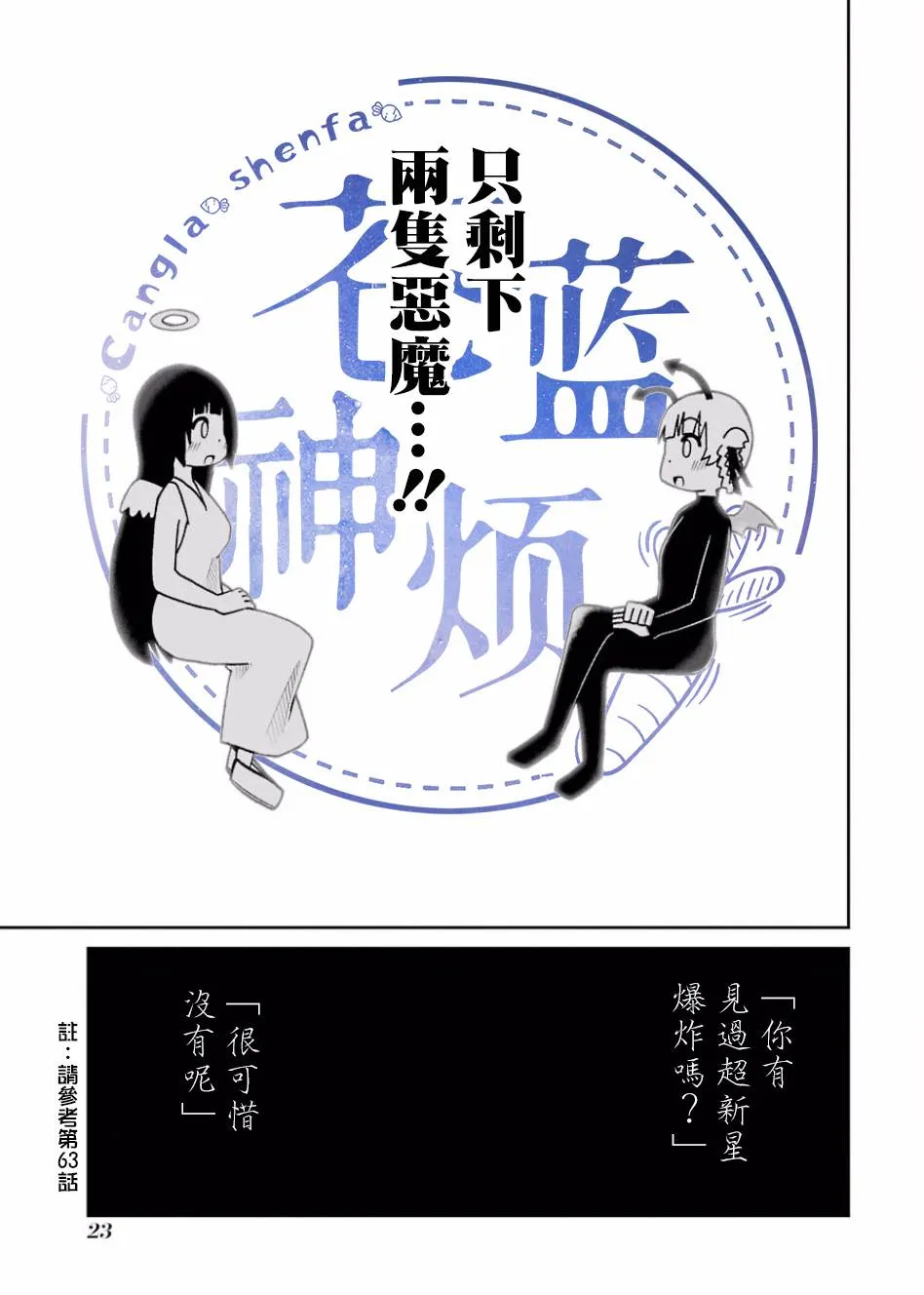 第89话 第9页