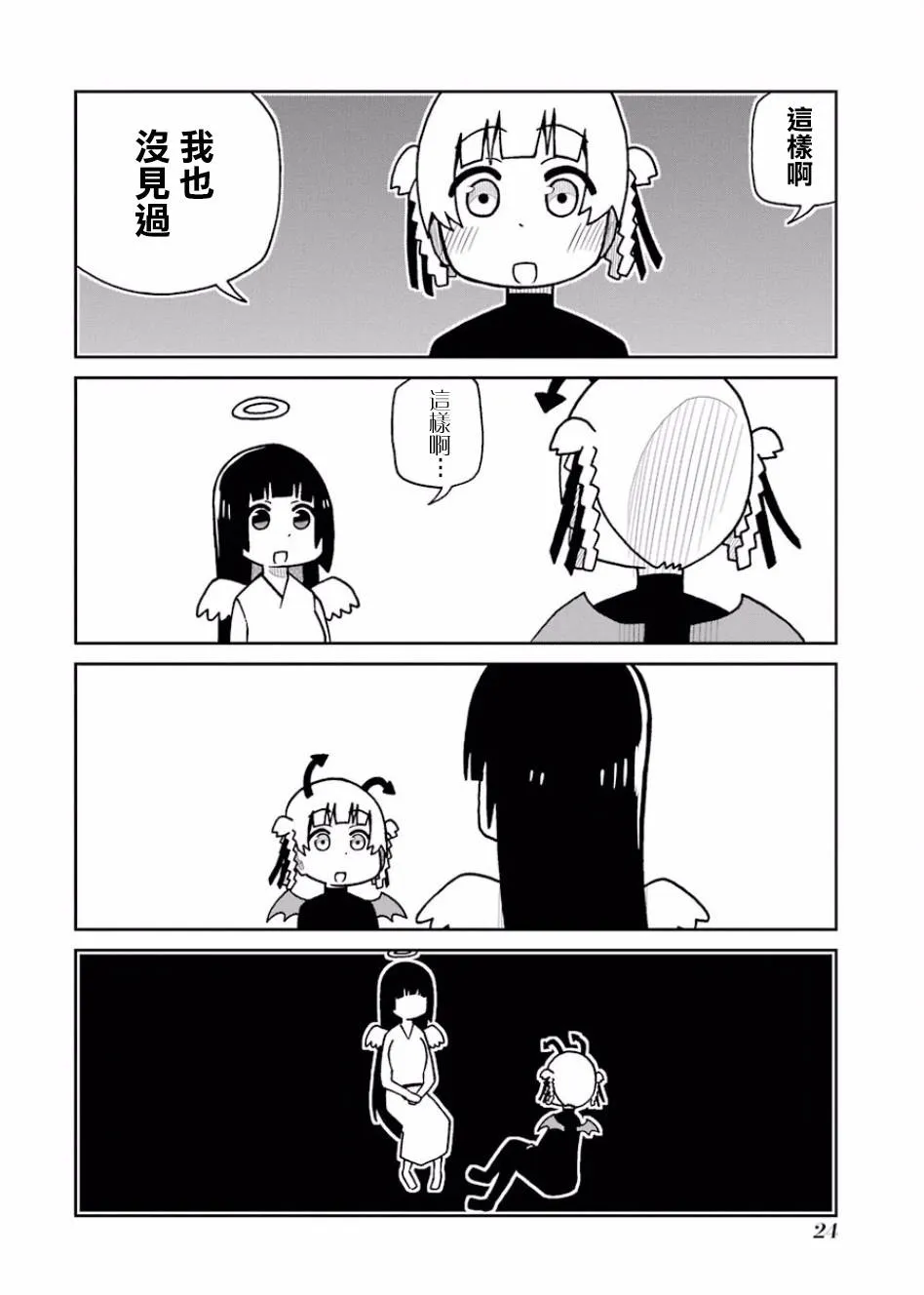 第89话 第10页