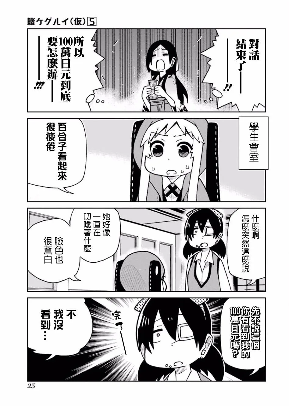 第89话 第11页