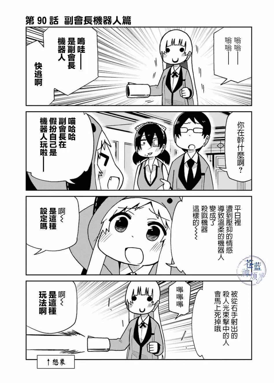 第90话 第1页
