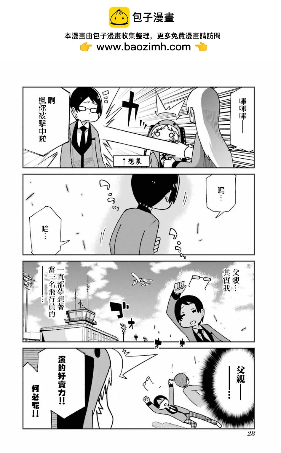 第90话 第2页