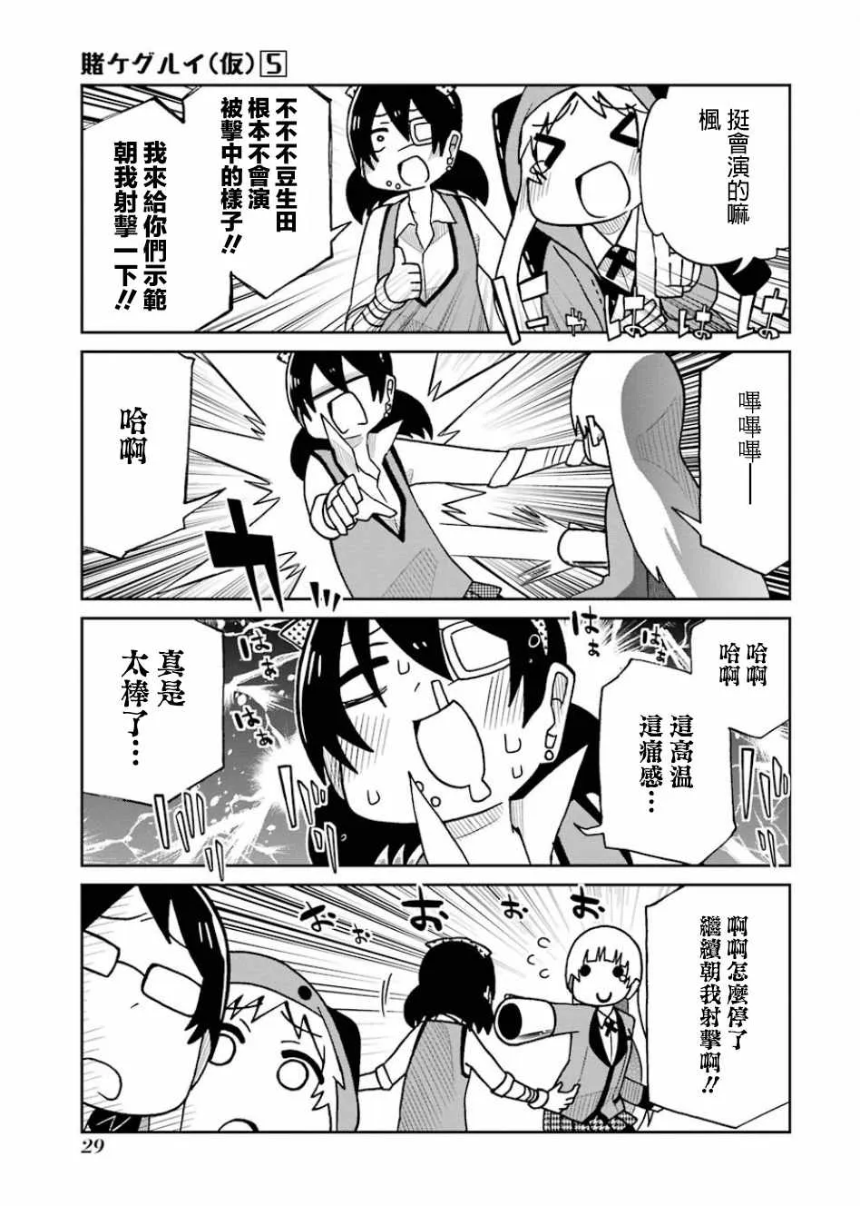 第90话 第3页
