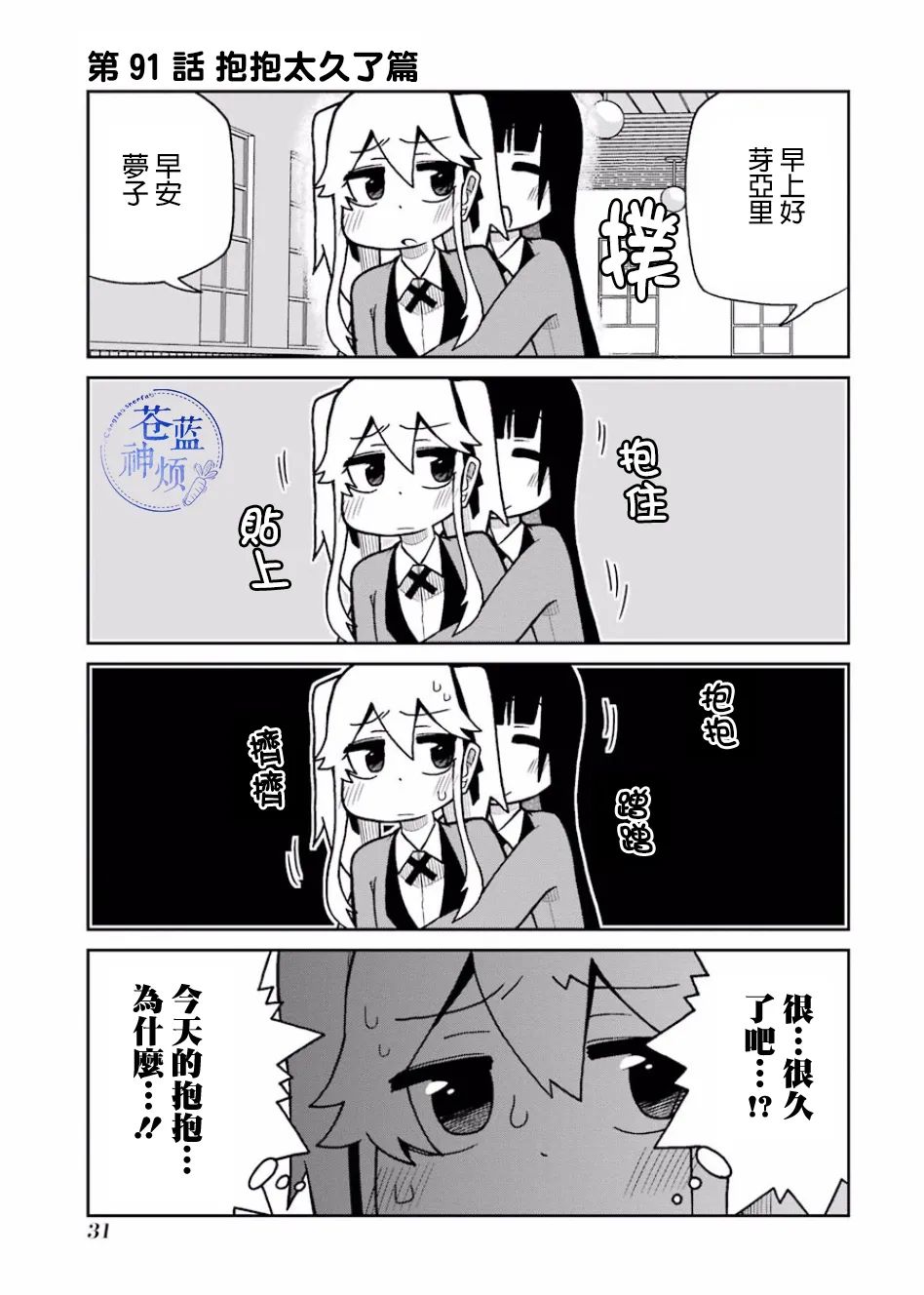 第91话 第1页
