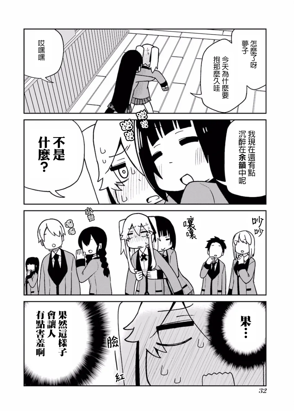 第91话 第2页