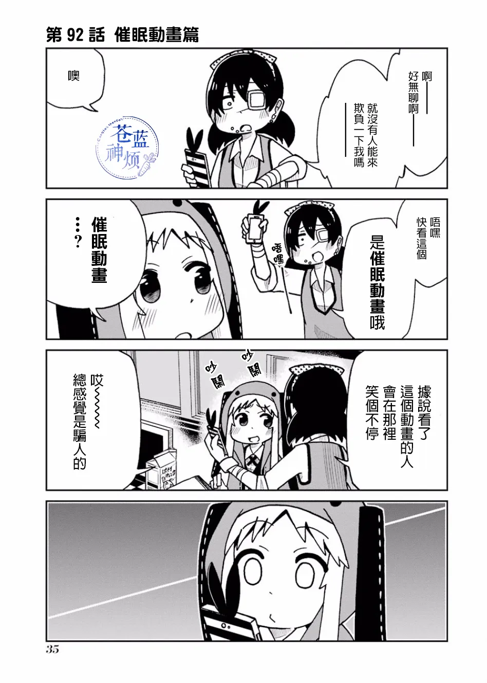 第92话 第1页