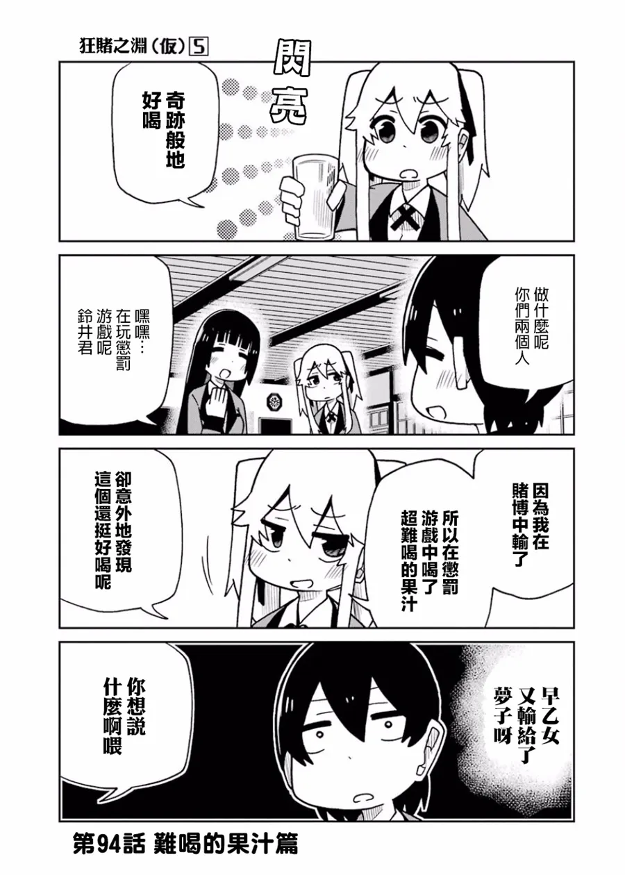 第94话 第1页