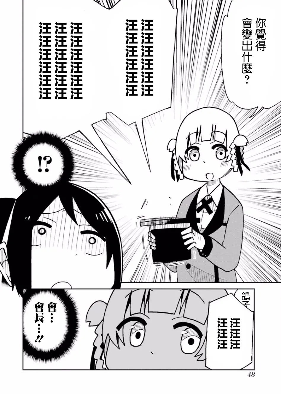 第95话 第2页