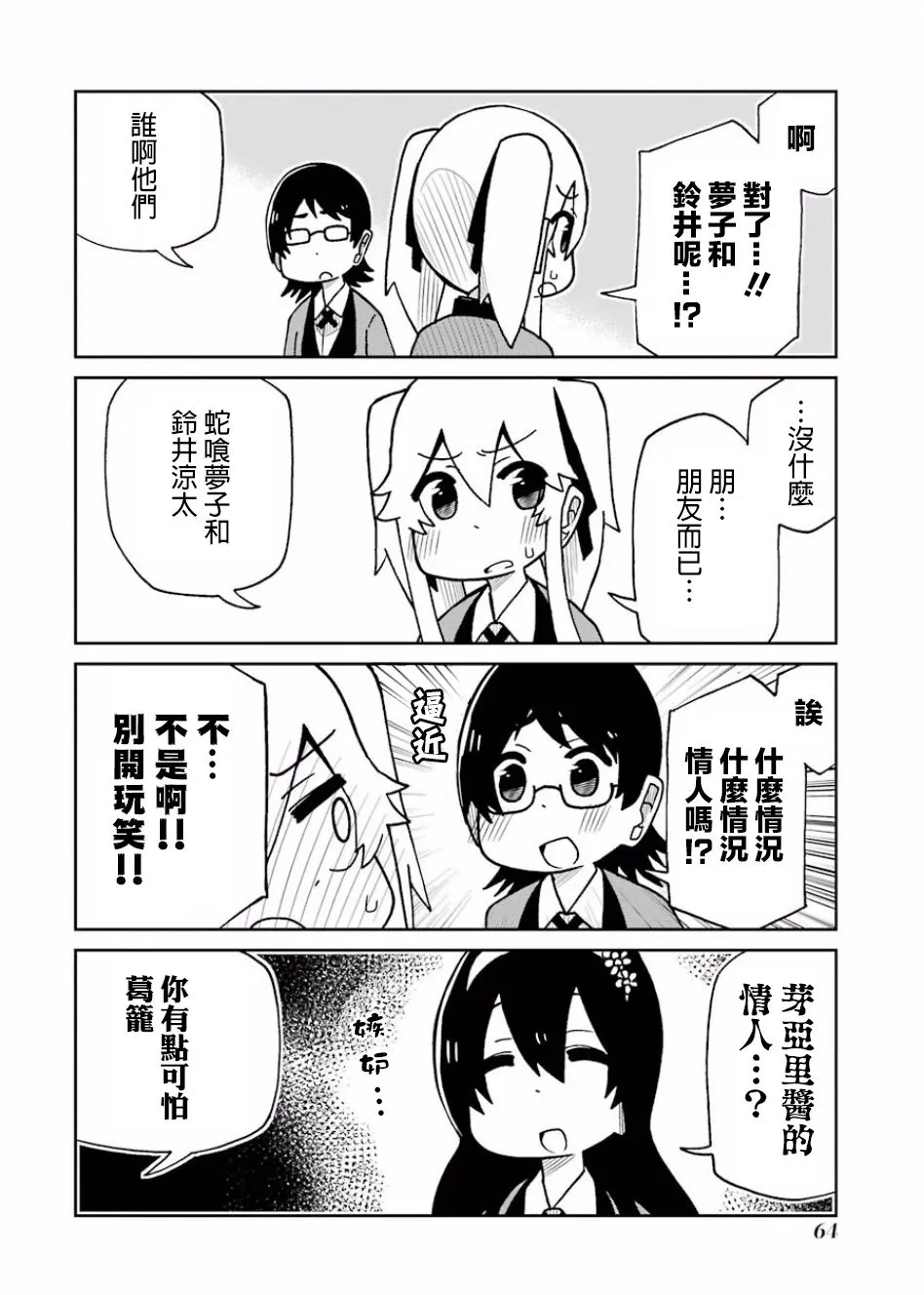 第97话 第4页