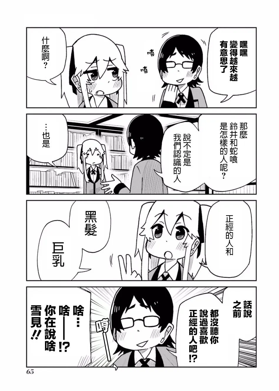 第97话 第5页