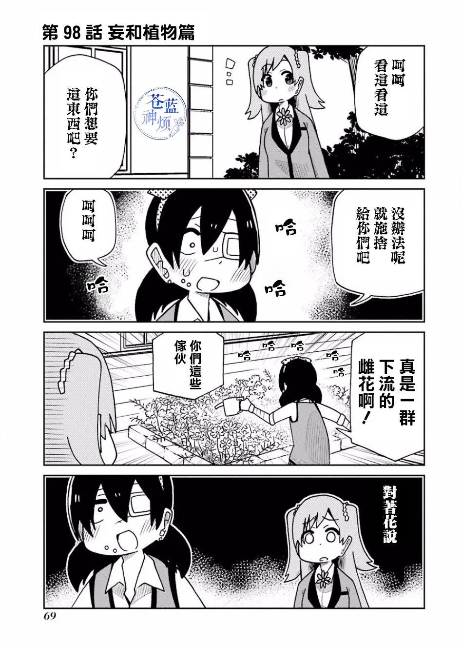 第98话 第1页