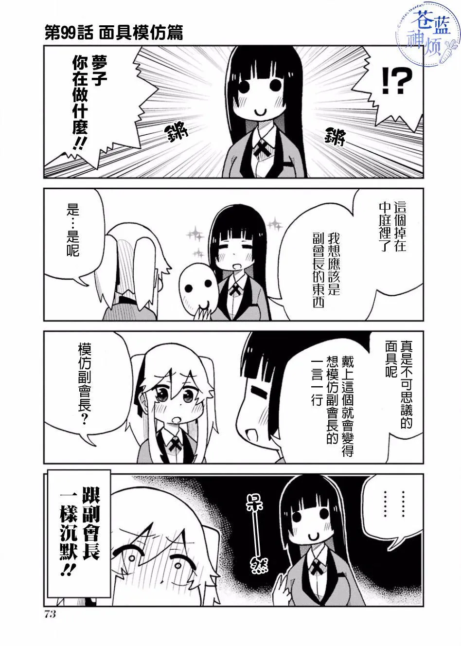 第99话 第1页