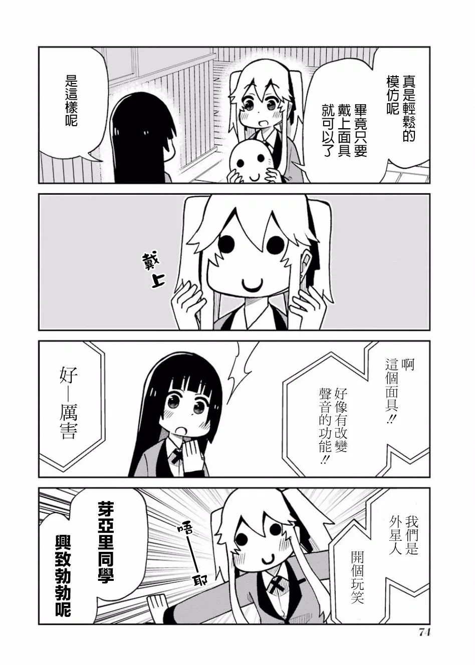 第99话 第2页