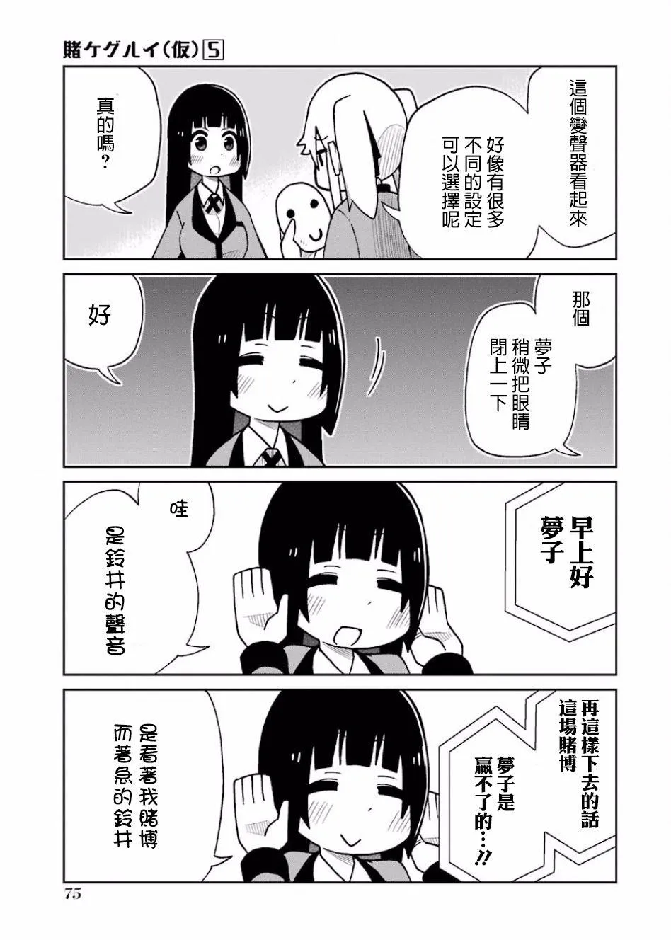 第99话 第3页