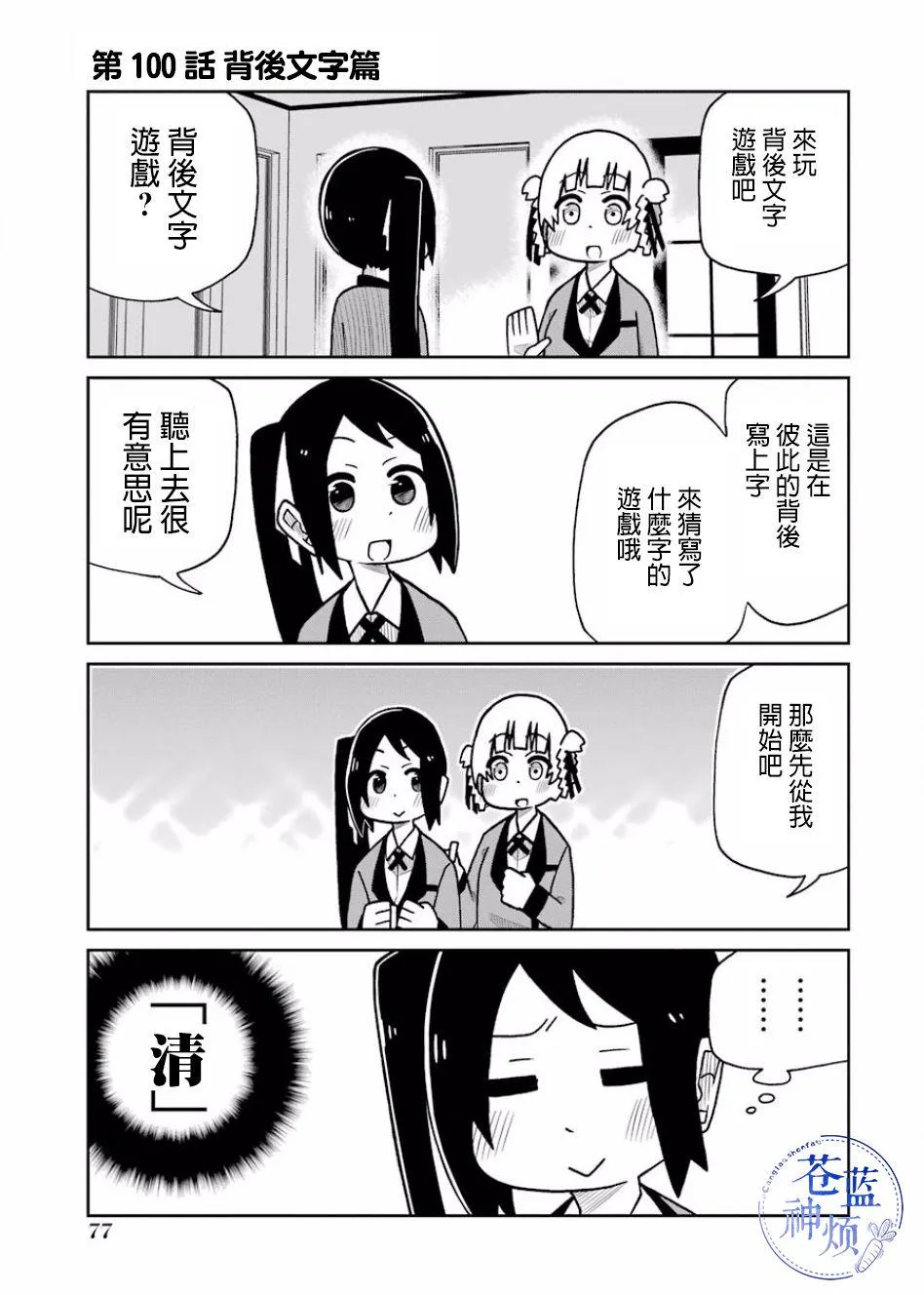 第100话 第1页