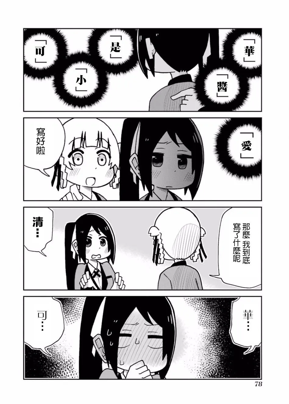 第100话 第2页