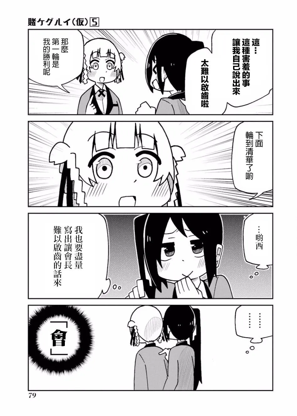 第100话 第3页