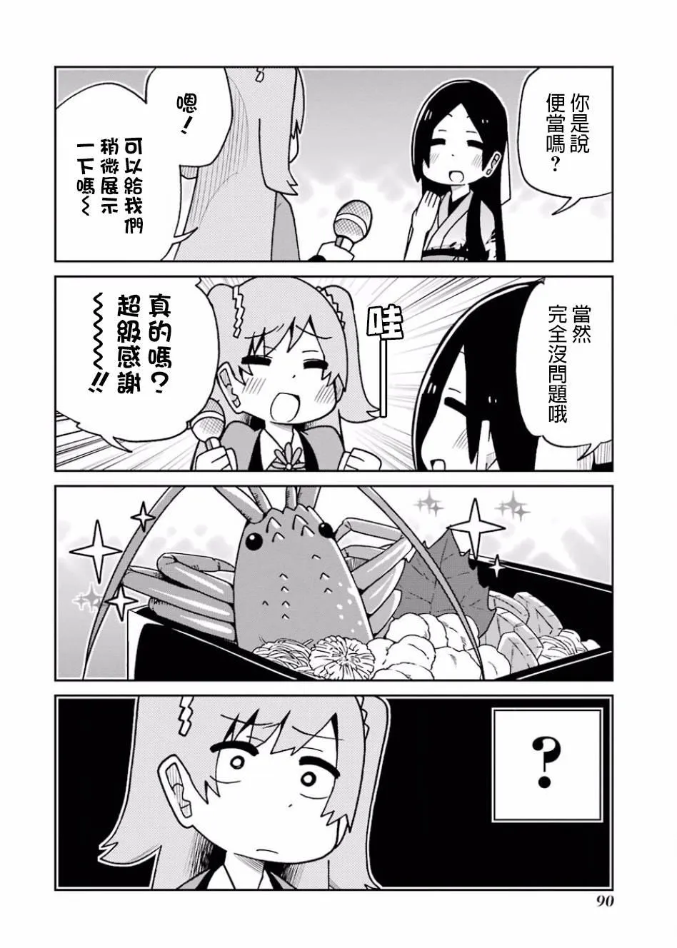 第102话 第2页