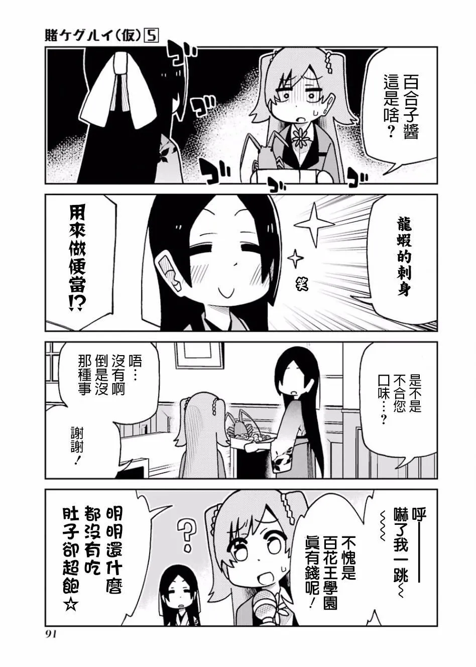 第102话 第3页