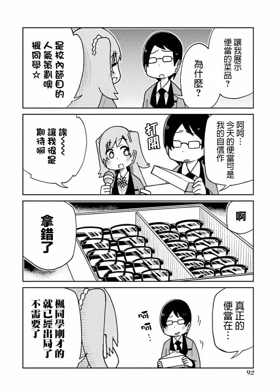 第102话 第4页